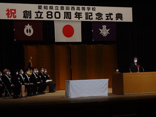 豊田西高校創立80周年記念式典