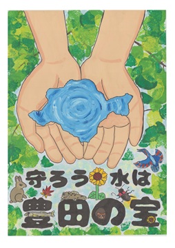 最優秀賞（水道部門）