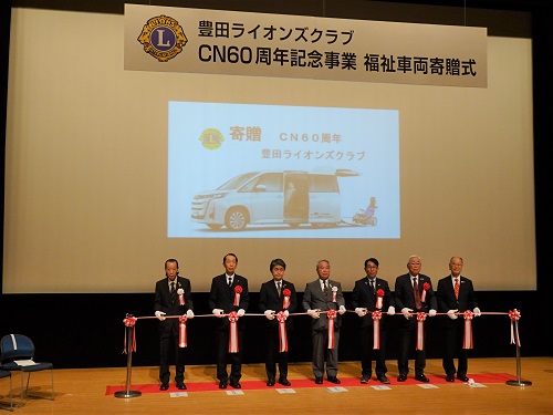 豊田ライオンズクラブが福祉車両を寄贈　3月22日（火曜日）