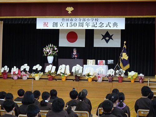 寺部小学校創立150周年記念式典　5月2日（月曜日）