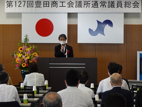 豊田商工会議所通常議員総会　5月30日（月曜日）