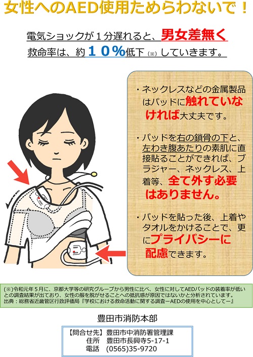 女性へのAED使用ためらわないで　チラシ