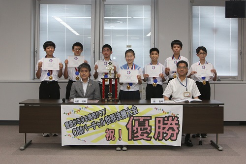 豊田少年少女発明クラブによるOM世界決勝大会の優勝報告　7月28日（木曜日）