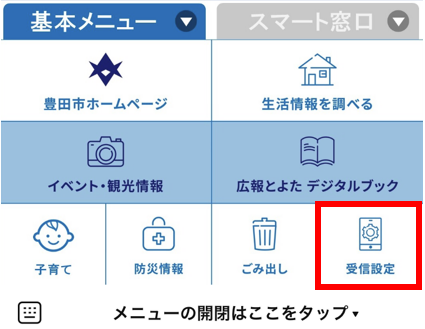 トーク画面に表示される基本メニュー