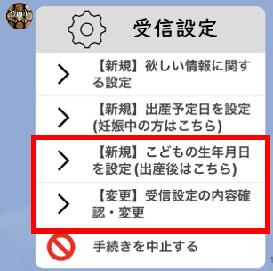 受信設定画面