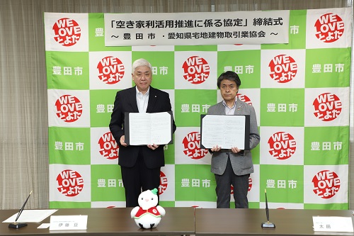 愛知県宅地建物取引業協会と「空き家利活用推進に関する協定」を締結　8月29日（月曜日）