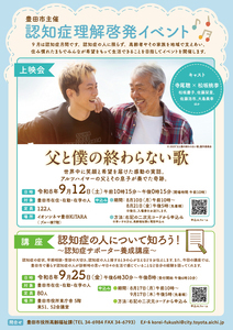 認知症理解啓発イベント