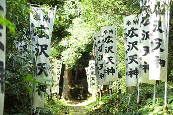 広沢天神