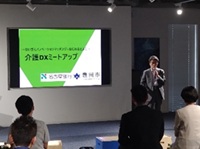 介護DXミートアップによる事業者とスタートアップの連携促進