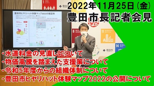 市長記者会見　11月25日（金曜日）