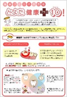 とよた健康プラス10（歯科）表