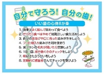 いい歯の心得8か条「8020(ハチマルニイマル)の達成を目指しましょう」表