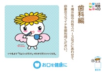 イラスト:啓発用スライド(歯科編)