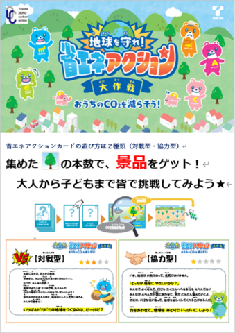 チラシ 地球を守れ!省エネアクション大作戦