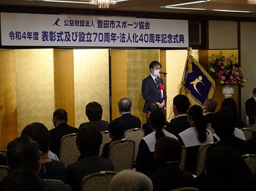 豊田市スポーツ協会　設立70周年記念式典　2月26日（日曜日）
