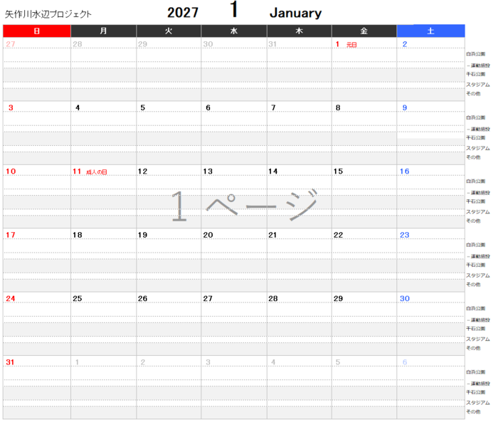 河川敷公園（白浜公園・千石公園ほか）のイベントカレンダー　