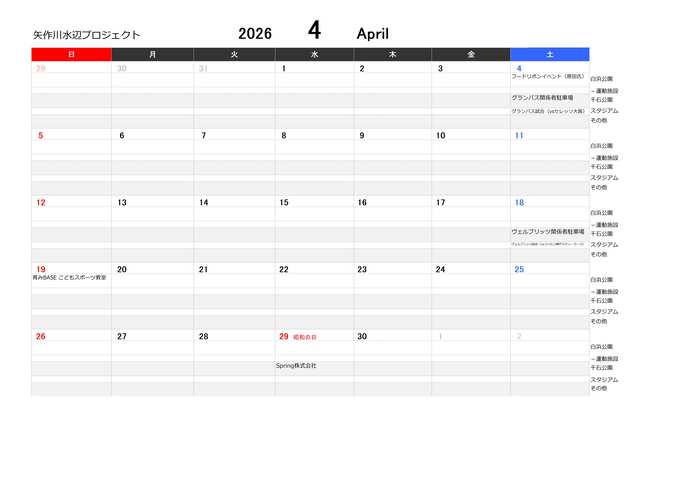 河川敷公園（白浜公園・千石公園ほか）のイベントカレンダー　4月