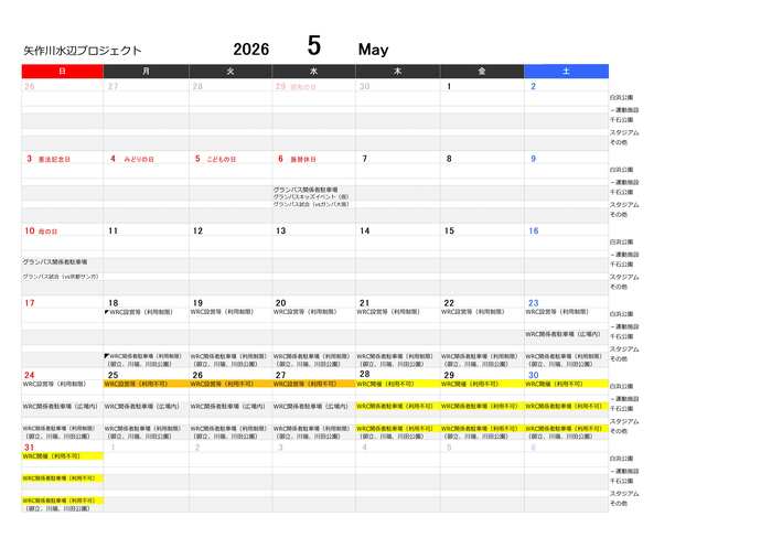 河川敷公園（白浜公園・千石公園ほか）のイベントカレンダー　5月