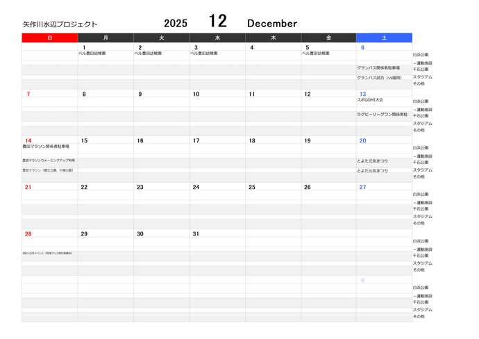 河川敷公園（白浜公園・千石公園ほか）のイベントカレンダー　