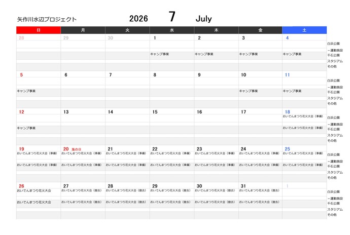 河川敷公園(白浜公園・千石公園ほか)のイベントカレンダー 7月