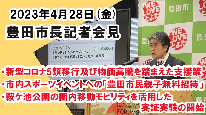 4月28日　市長記者会見の様子