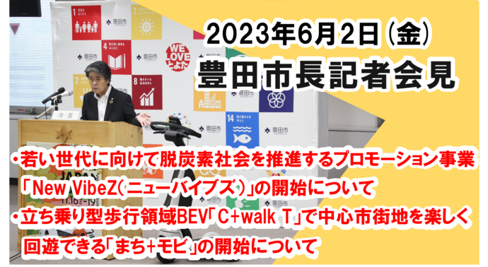 6月2日　市長記者会見の様子