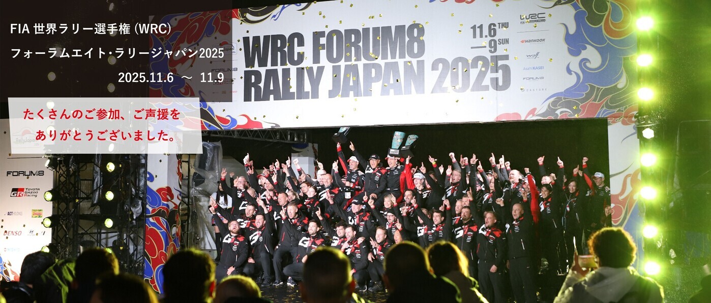 FIA世界ラリー選手権（WRC）　フォーラムエイト・ラリージャパン2025　2025年11月6日（木曜日）～9日（日曜日）開催　01