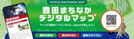 豊田まちなかデジタルマップ（外部リンク・新しいウインドウで開きます）