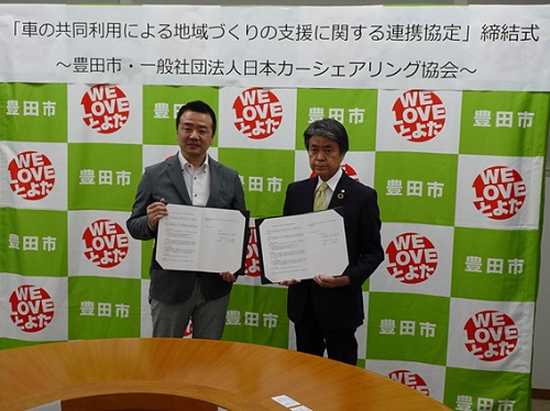 日本カーシェアリング協会と「車の共同利用による地域づくりの支援に関する連携協定」を締結　5月11日（木曜日）
