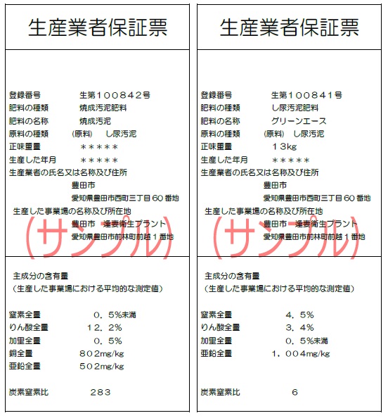 生産業者保証票　見本