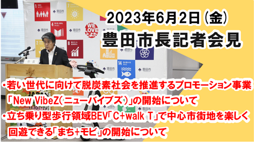 記者会見　6月2日（金曜日）