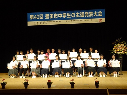 豊田市中学生の主張発表大会　6月10日（土曜日）