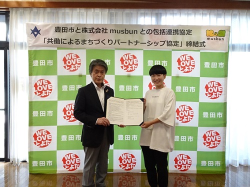株式会社musbunとの包括連携協定締結　8月26日（土曜日）