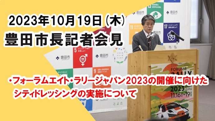 10月19日　市長記者会見の様子