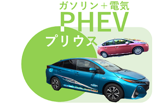 プリウスPHV