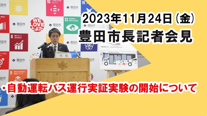 11月24日　市長記者会見の様子