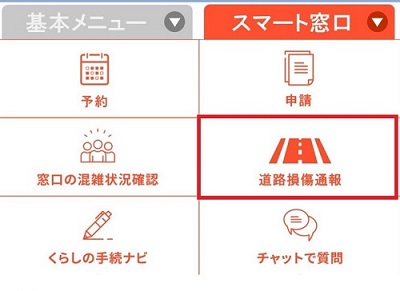 メニュー内スマート窓口