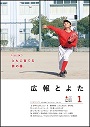 広報とよた1月号　表紙