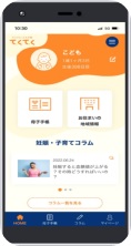 デジタルこども手帳「てくてく」