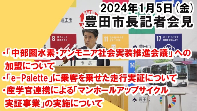 1月5日　市長記者会見の様子