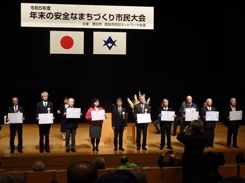 年末の安全なまちづくり市民大会　12月16日（土曜日）