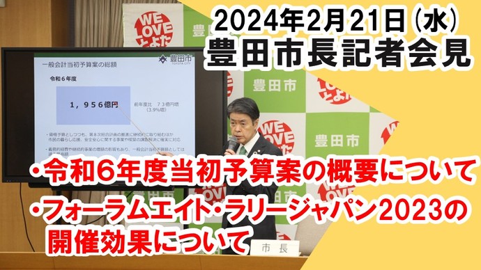 2月21日　市長記者会見の様子