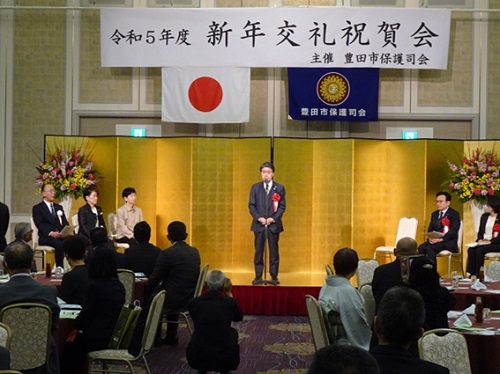 豊田市保護司会　新年交礼祝賀会　1月12日（金曜日）