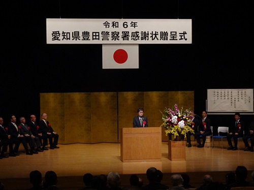 豊田警察署感謝状贈呈式　1月12日（金曜日）