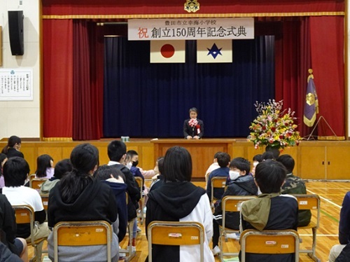 幸海小学校創立150周年記念式典　2月10日（土曜日）