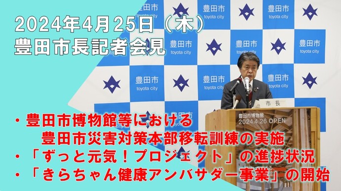 4月25日　市長記者会見の様子