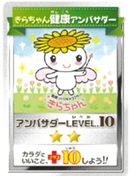 アンバサダーカード＜レベル10＞