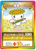 アンバサダーカード＜レベル100＞