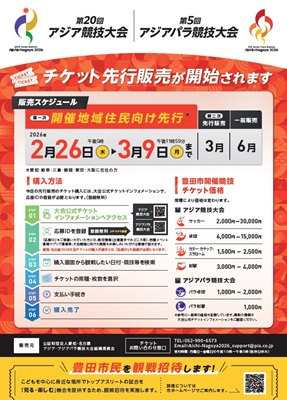 第20回アジア競技大会・第5回アジアパラ競技大会　チラシ　表
