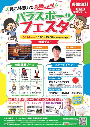 パラスポーツフェスタ　チラシ